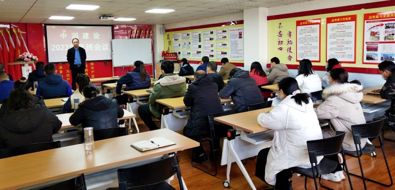 向未來，共發(fā)展丨中潤建設(shè)年終會議圓滿召開